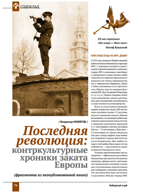 Изборский клуб №5–6 (71-72), 2019. «Есть музыка над нами...». Музыкальная контркультура и психоделическая революция