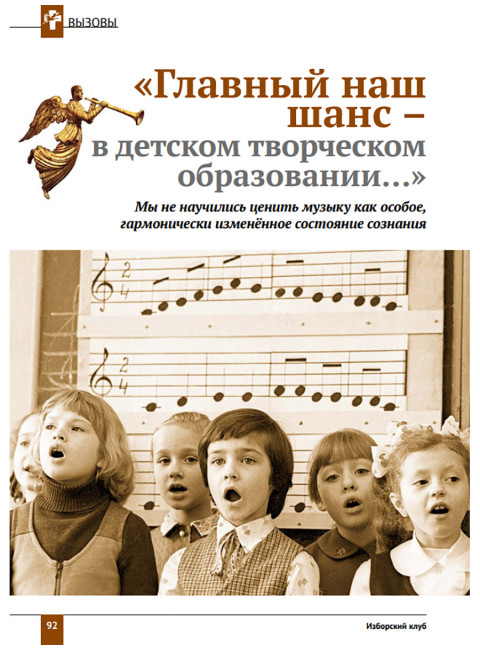 Изборский клуб №5–6 (71-72), 2019. «Есть музыка над нами...». Музыкальная контркультура и психоделическая революция