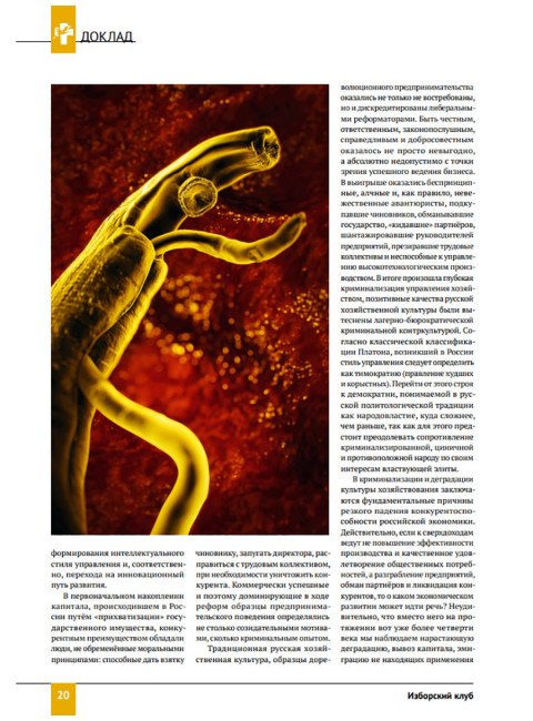 Изборский клуб №7–8 (73–74), 2019. Неолиберальный апокалипсис