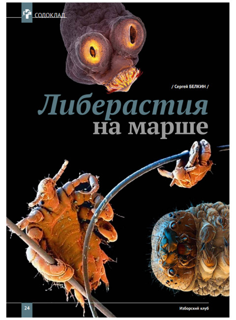 Изборский клуб №7–8 (73–74), 2019. Неолиберальный апокалипсис