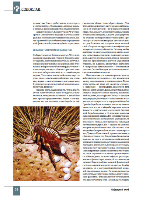 Изборский клуб №7–8 (73–74), 2019. Неолиберальный апокалипсис