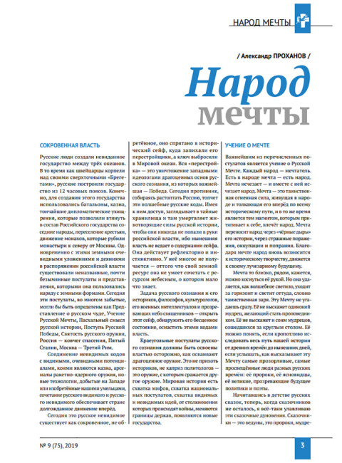 Изборский клуб. №9 (75), 2019. Вероучение Русской Мечты