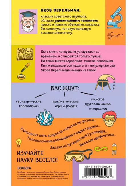 Занимательные задачи и опыты. Перельман Я. И.