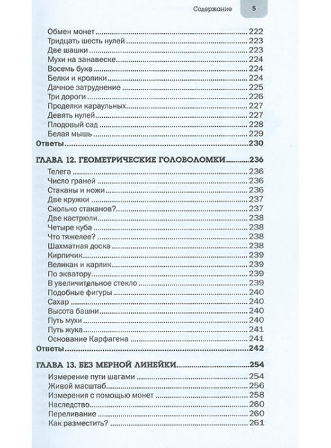 Лучшие логические головоломки. Перельман Я. И.