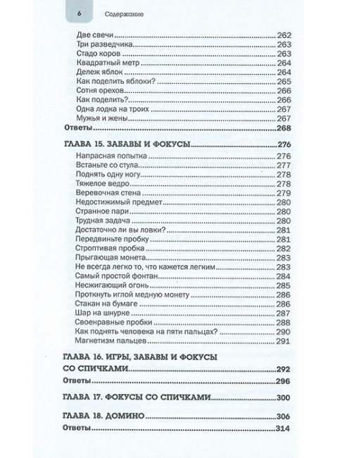 Лучшие логические головоломки. Перельман Я. И.