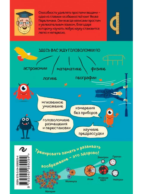 Лучшие логические головоломки. Перельман Я. И.