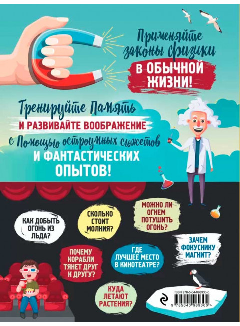 Энциклопедия занимательной физики. Перельман Я. И.