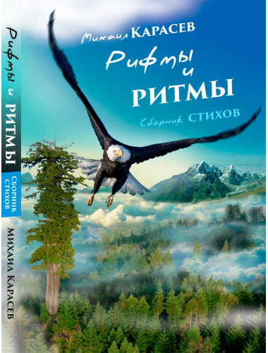 Сборник стихов 