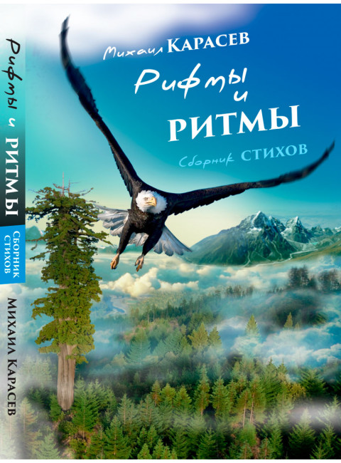 Сборник стихов 