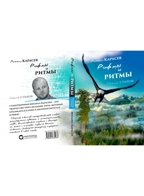 Сборник стихов 