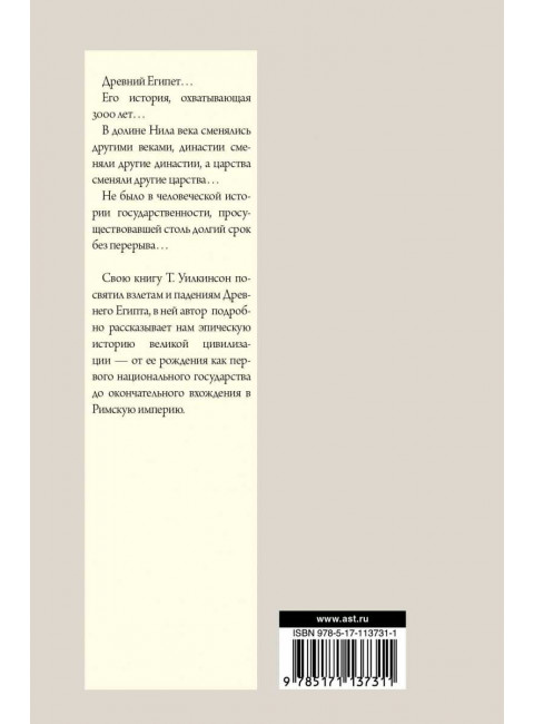 Подъем и упадок Древнего Египта. Уилкинсон Тоби