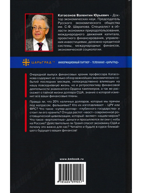 Экономика лжи. Валовый виртуальный продукт и деньги 