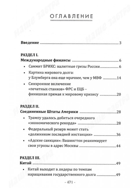 Экономика лжи. Валовый виртуальный продукт и деньги 