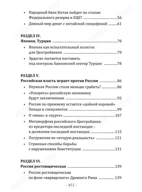 Экономика лжи. Валовый виртуальный продукт и деньги 