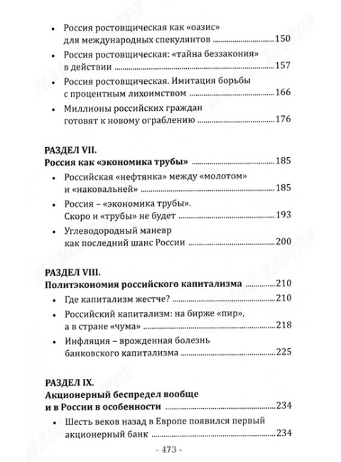 Экономика лжи. Валовый виртуальный продукт и деньги 