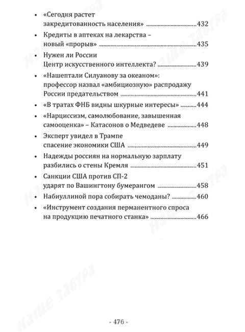 Экономика лжи. Валовый виртуальный продукт и деньги 