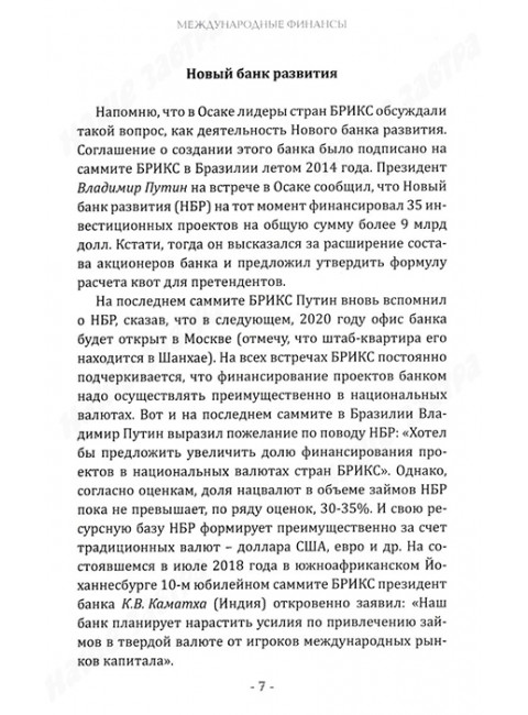 Экономика лжи. Валовый виртуальный продукт и деньги 