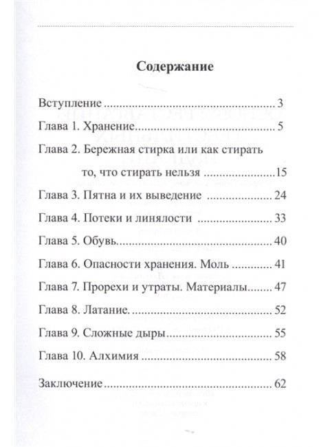 Основы реставрации текстильных изделий, Н. Ю. Орлова