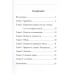 Основы реставрации текстильных изделий, Н. Ю. Орлова