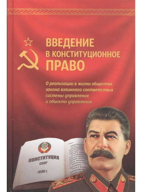 Введение в конституционное право.