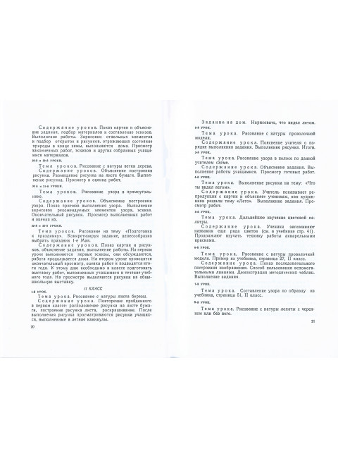 Методика преподавания рисования в I и II классах. 1958 год. Лошаков Н.И., Ростовцев Н.Н., Титов Е.П.