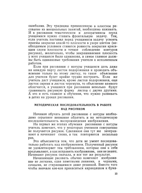 Методика преподавания рисования в I и II классах. 1958 год. Лошаков Н.И., Ростовцев Н.Н., Титов Е.П.