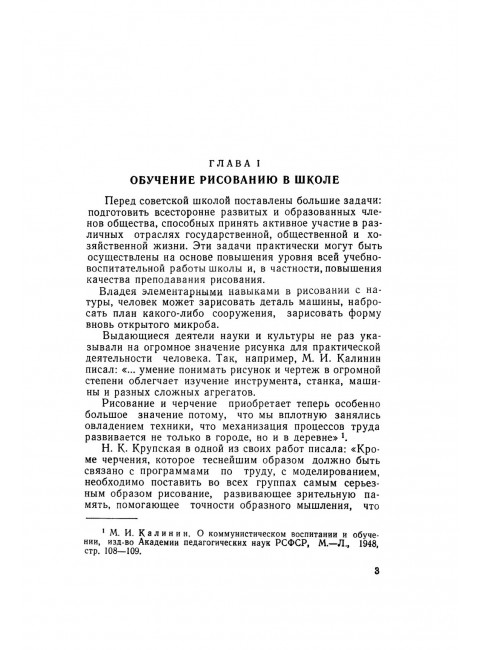 Методика преподавания рисования в I и II классах. 1958 год. Лошаков Н.И., Ростовцев Н.Н., Титов Е.П.