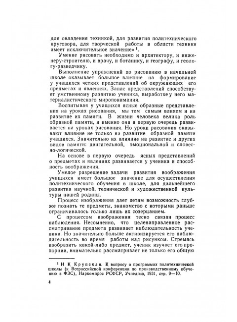 Методика преподавания рисования в I и II классах. 1958 год. Лошаков Н.И., Ростовцев Н.Н., Титов Е.П.
