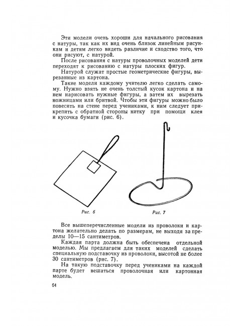 Методика преподавания рисования в I и II классах. 1958 год. Лошаков Н.И., Ростовцев Н.Н., Титов Е.П.