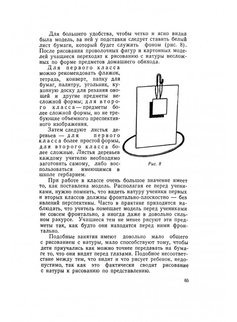 Методика преподавания рисования в I и II классах. 1958 год. Лошаков Н.И., Ростовцев Н.Н., Титов Е.П.