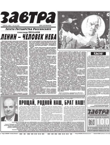 Газета Завтра № 16