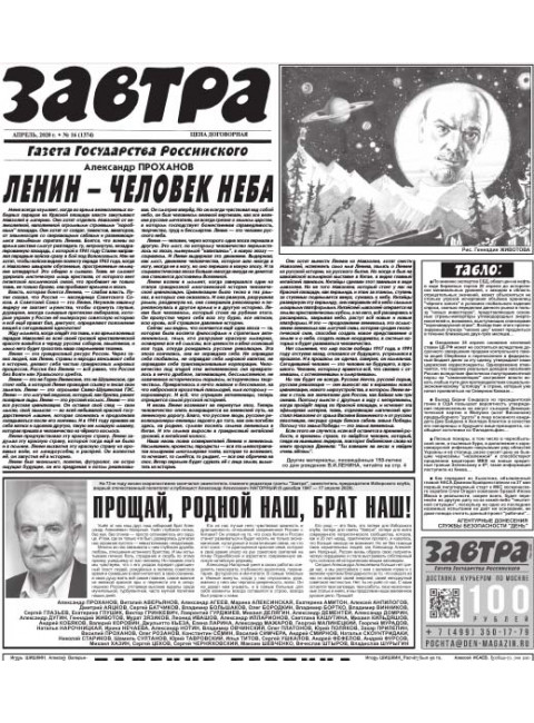 Газета Завтра № 16