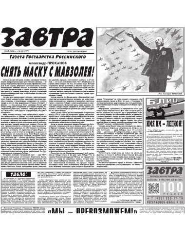 Газета Завтра № 19