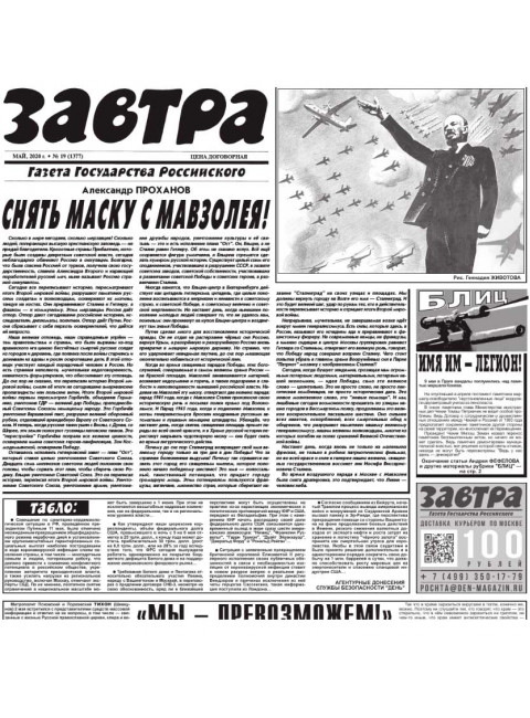 Газета Завтра № 19