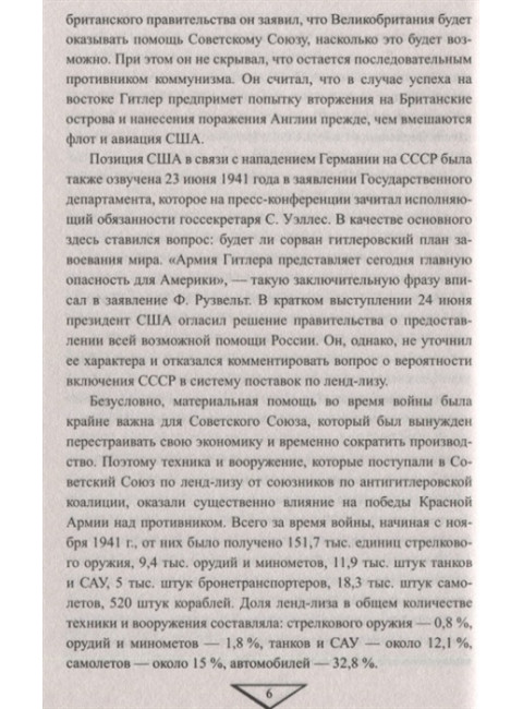 Кавалеры ордена «Победа». Рунов В.А.