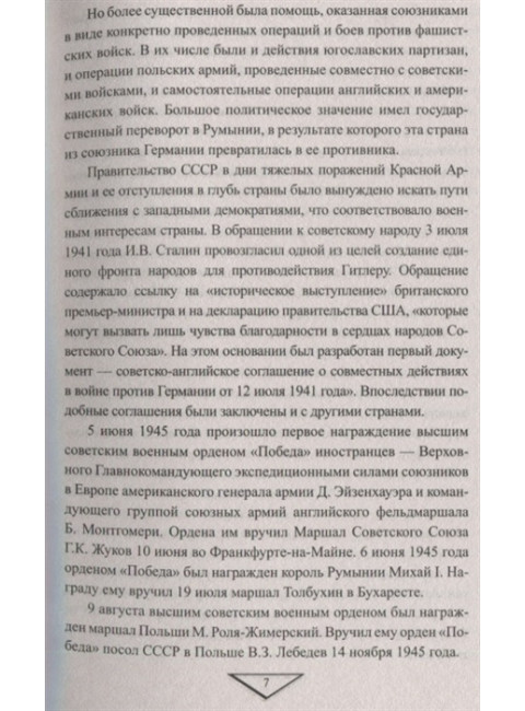 Кавалеры ордена «Победа». Рунов В.А.