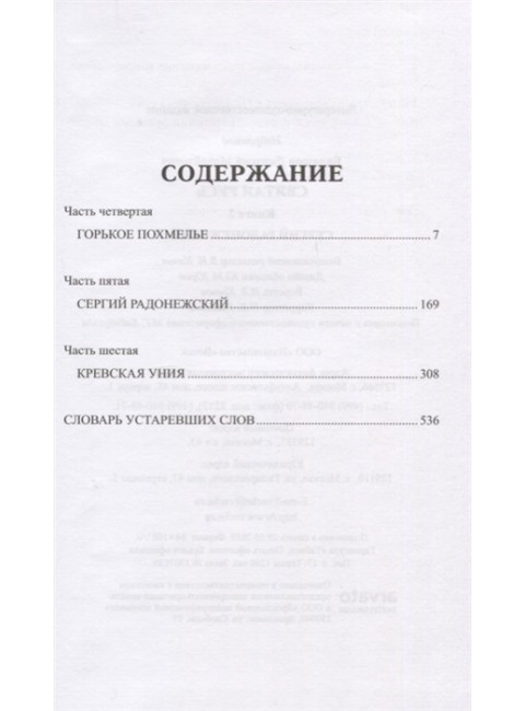 Святая Русь. Кн.2. Сергий Радонежский. Балашов Д.М.