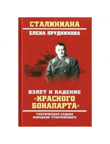 Взлет и падение 