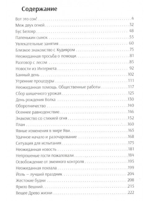Ведическая школа Русколани. Сон наяву. Алафинова С.