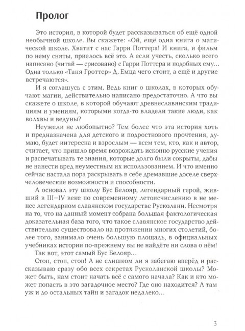 Ведическая школа Русколани. Сон наяву. Алафинова С.