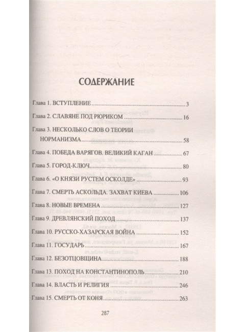 Олег Вещий. Филиппов В.В.