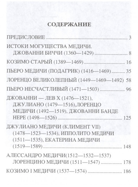 Вокруг трона Медичи. Майорова Е.И.
