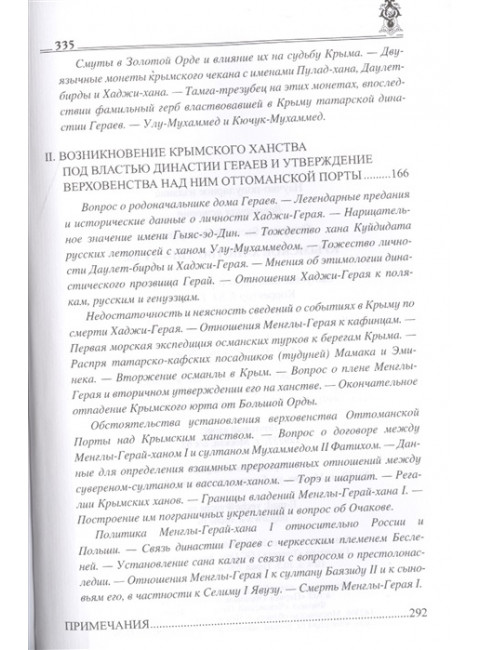 Крымское ханство XIII - XV вв. Смирнов В.Д.