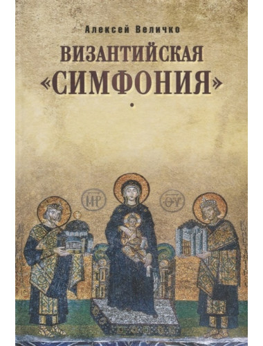 Византийская 