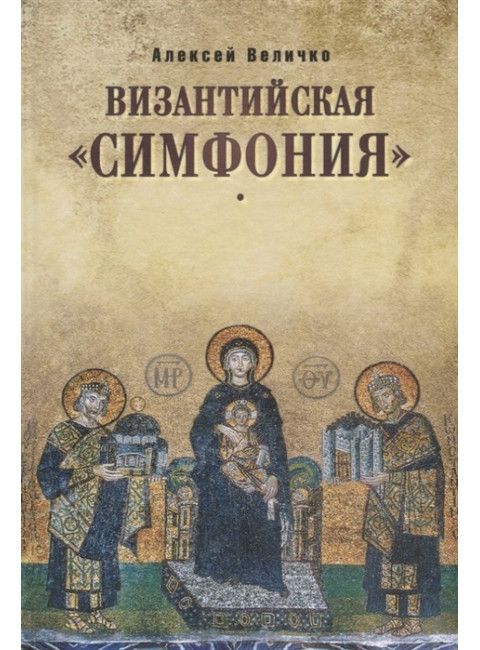 Византийская 