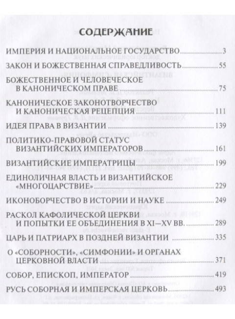 Византийская 