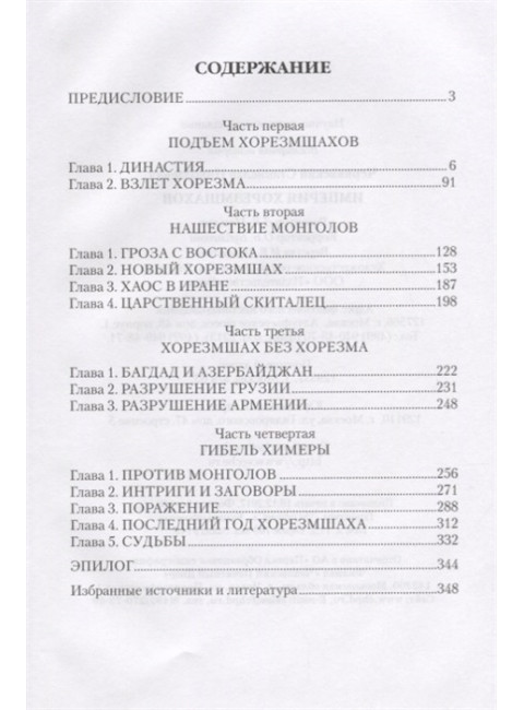 Империя хорезмшахов. Чернявский С.Н.