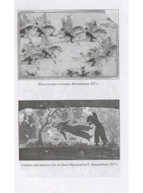 Империя хорезмшахов. Чернявский С.Н.