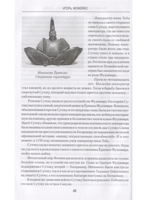 Загадка 1185 года. Русь - Восток - Запад. Можейко И.В.
