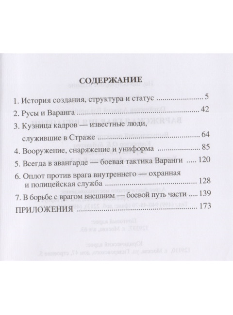 Варяжская гвардия Византии. Олейников А.В.